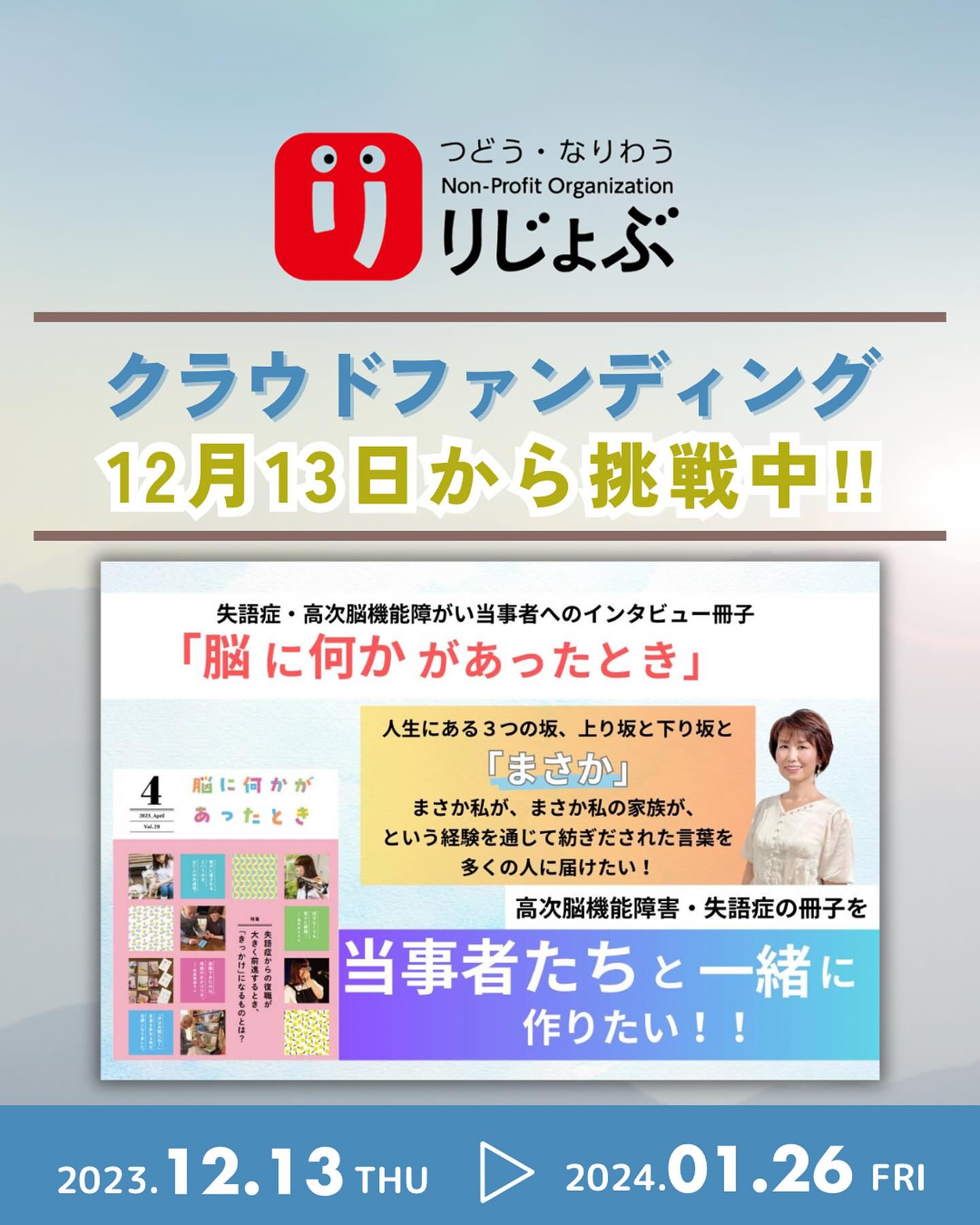 クラウドファンディング実施中